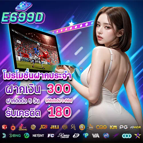 สมัคร e699d